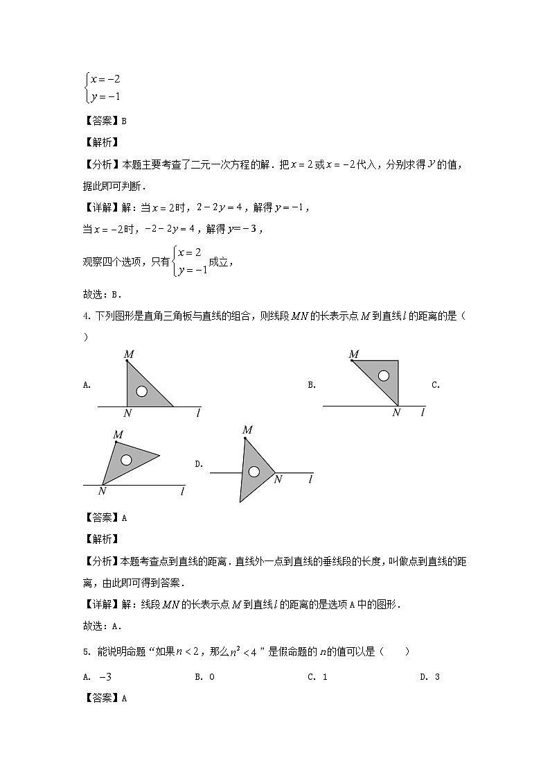 2022-2023学年福建厦门同安区七年级下册数学期末试卷及答案第3页