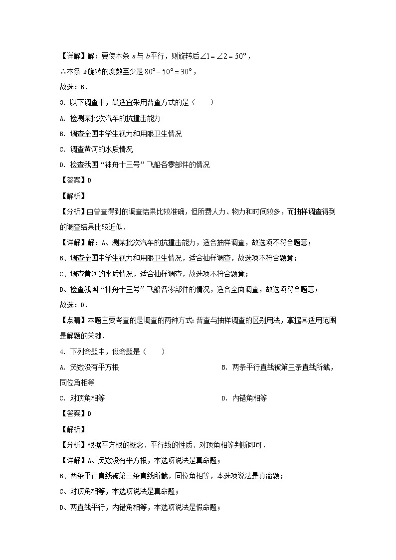 2023-2024学年福建厦门思明区七年级下册数学期末试卷及答案第2页