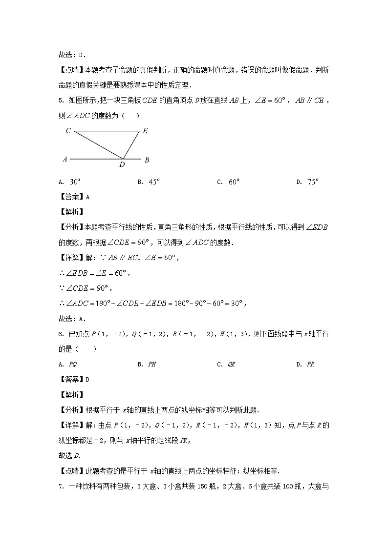 2023-2024学年福建厦门思明区七年级下册数学期末试卷及答案第3页