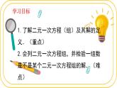 北師大版八年級上冊數(shù)學(xué)第五章二元一次方程組5.1認識二元一次方程組課件