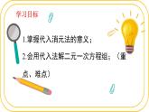 北師大版八年級上冊數(shù)學(xué)第五章二元一次方程組5.2.1二元一次方程組的解法課件