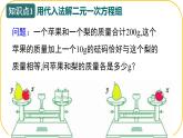 北師大版八年級上冊數(shù)學(xué)第五章二元一次方程組5.2.1二元一次方程組的解法課件