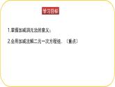北師大版八年級上冊數(shù)學(xué)第五章二元一次方程組5.2.2二元一次方程組的解法課件