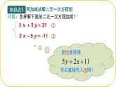 北師大版八年級上冊數(shù)學(xué)第五章二元一次方程組5.2.2二元一次方程組的解法課件