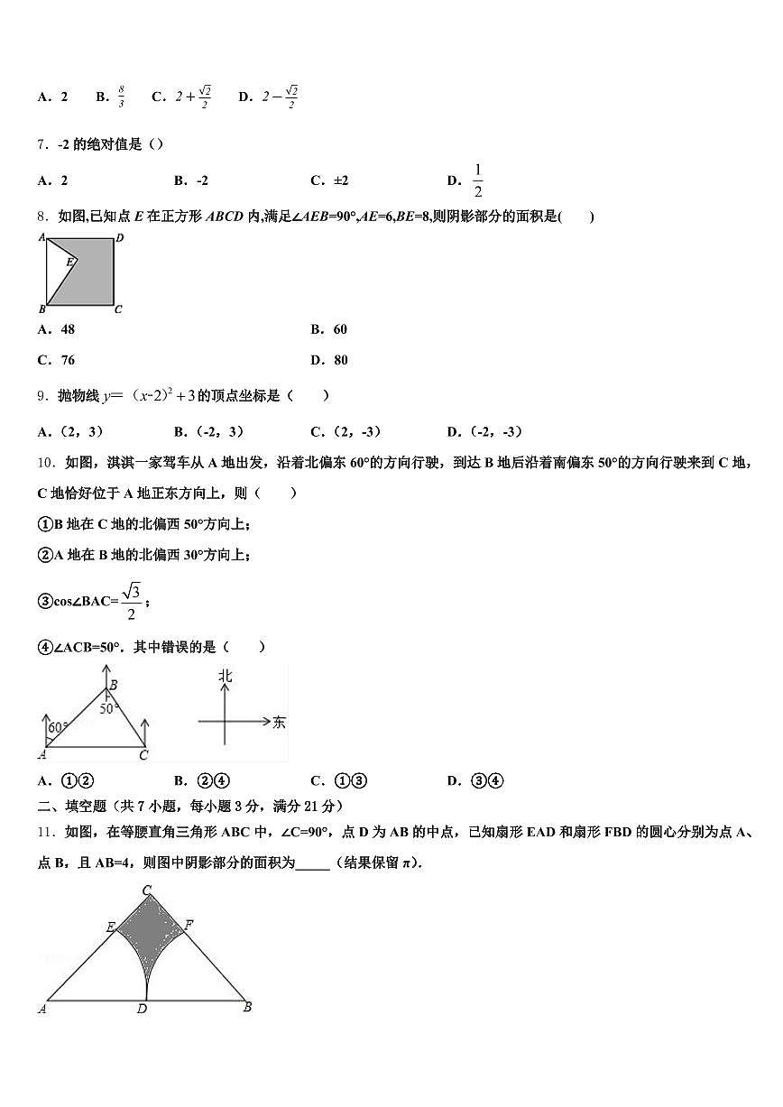 株洲市醴陵市2025届中考数学适应性模拟试题含解析第2页