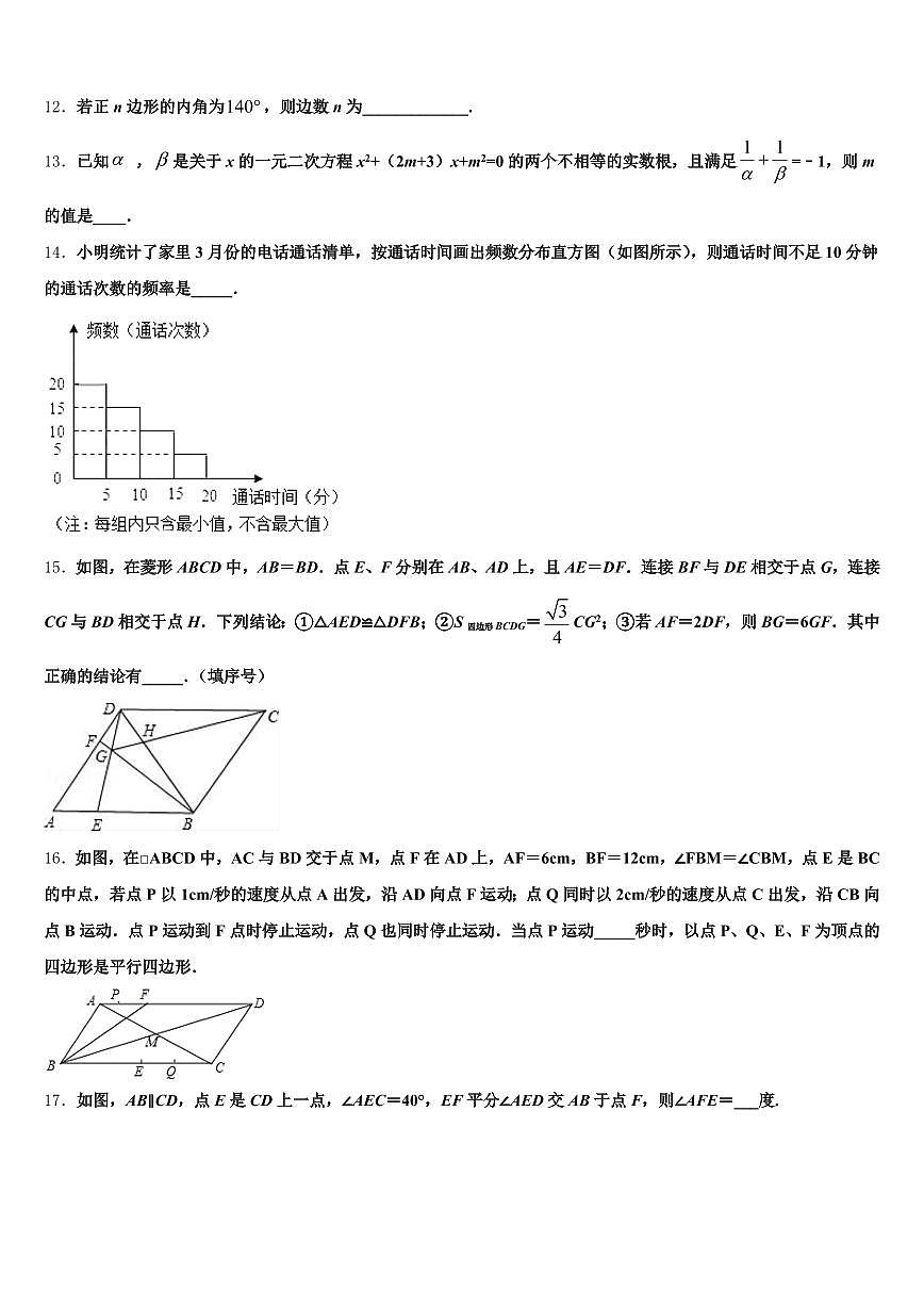 株洲市醴陵市2025届中考数学适应性模拟试题含解析第3页