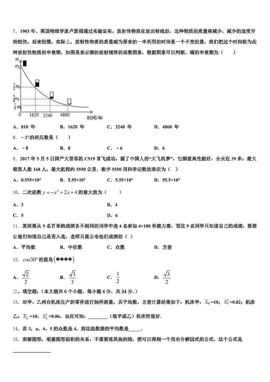 2024-2025学年和平县中考数学模拟试题含解析第2页
