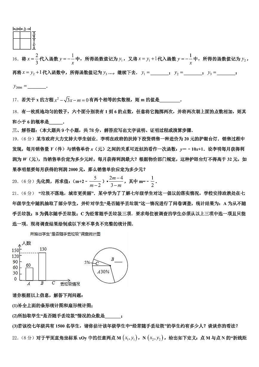 2024-2025学年和平县中考数学模拟试题含解析第3页