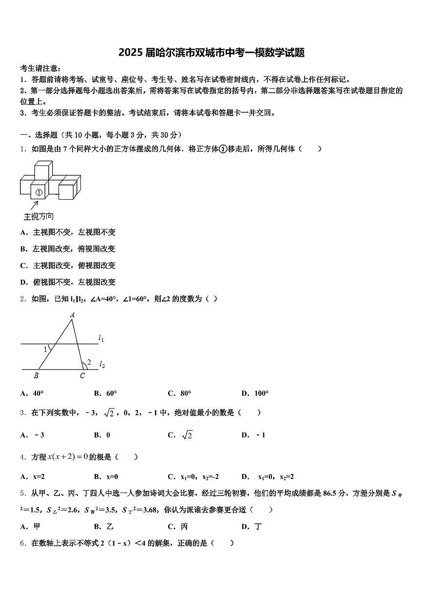 2025届哈尔滨市双城市中考一模数学试题含解析第1页