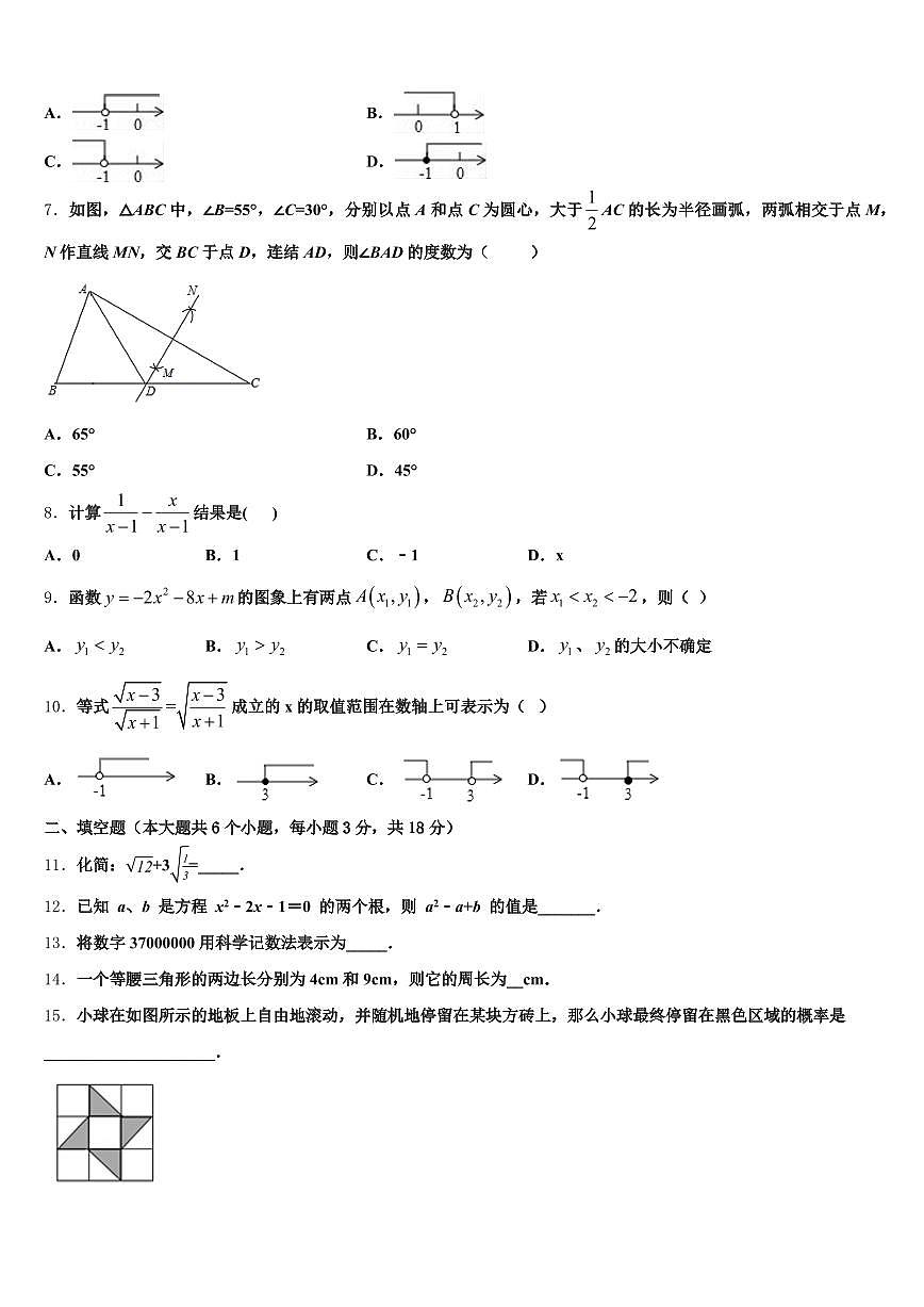 2025届哈尔滨市双城市中考一模数学试题含解析第2页