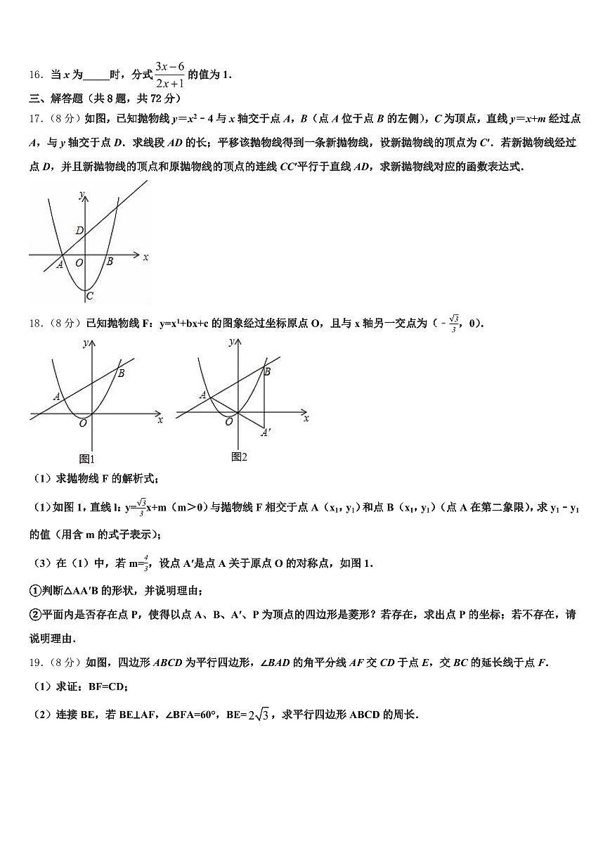 2025届哈尔滨市双城市中考一模数学试题含解析第3页