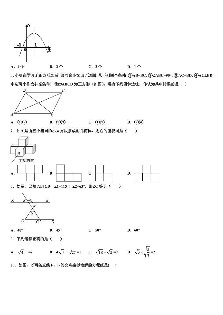怀化市沅陵县2025年中考五模数学试题含解析第2页