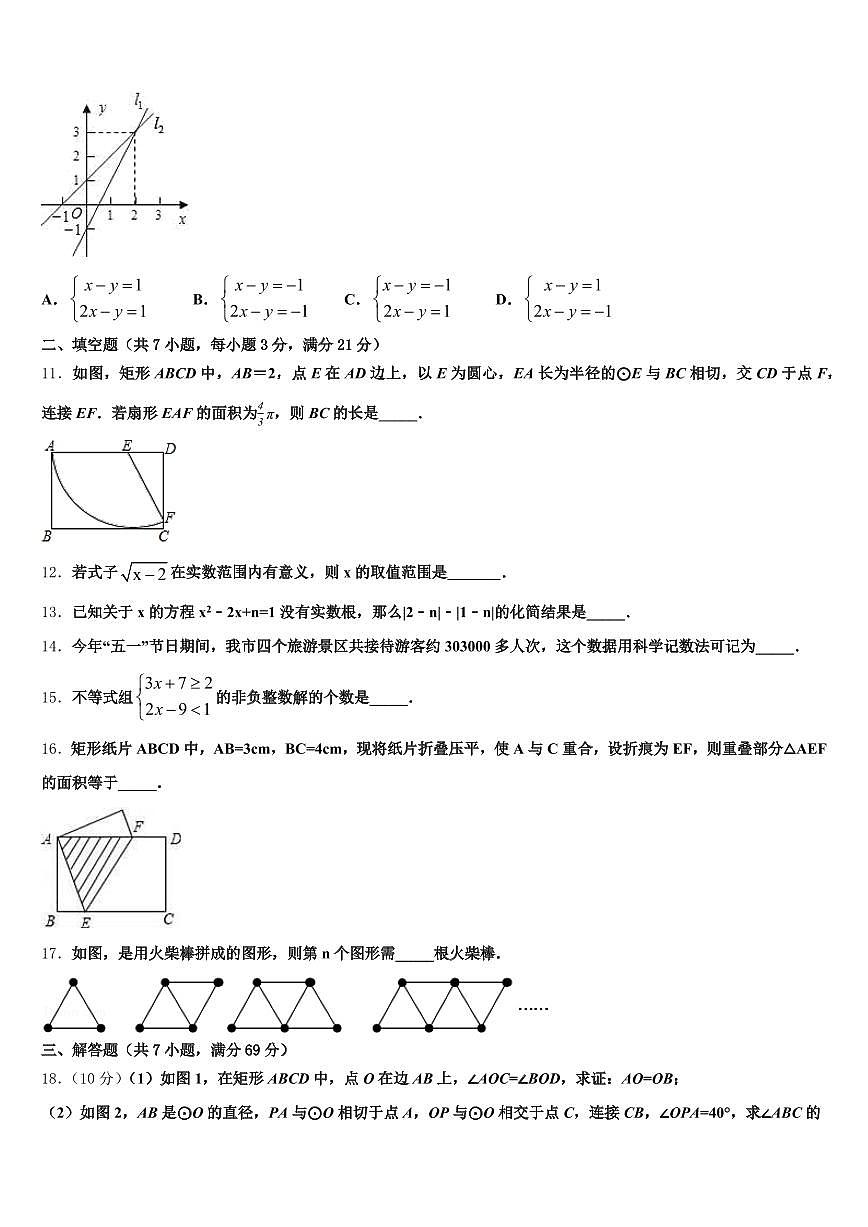 怀化市沅陵县2025年中考五模数学试题含解析第3页