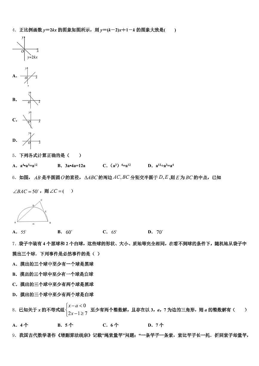 河北省张家口市阳原县2025年中考考前最后一卷数学试卷含解析第2页