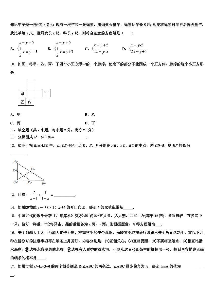 河北省张家口市阳原县2025年中考考前最后一卷数学试卷含解析第3页