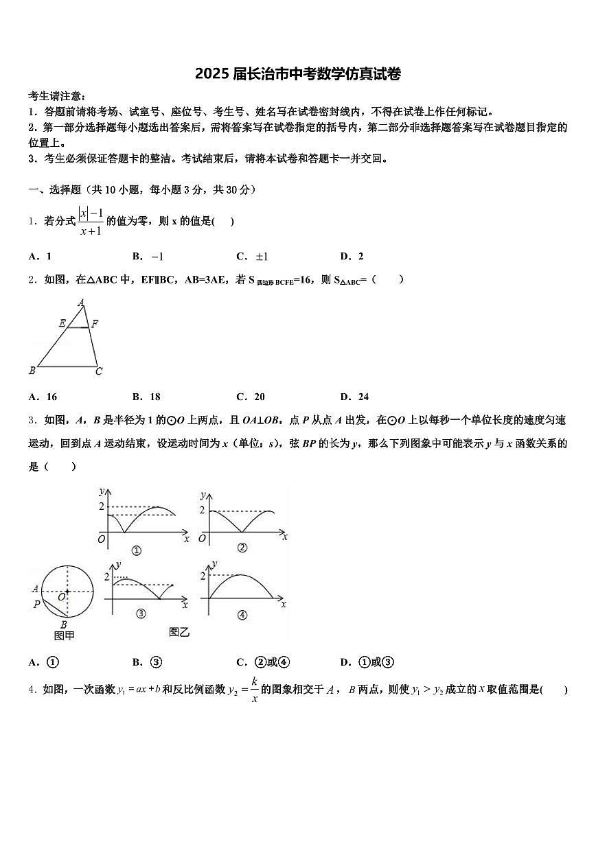 2025届长治市中考数学仿真试卷含解析第1页