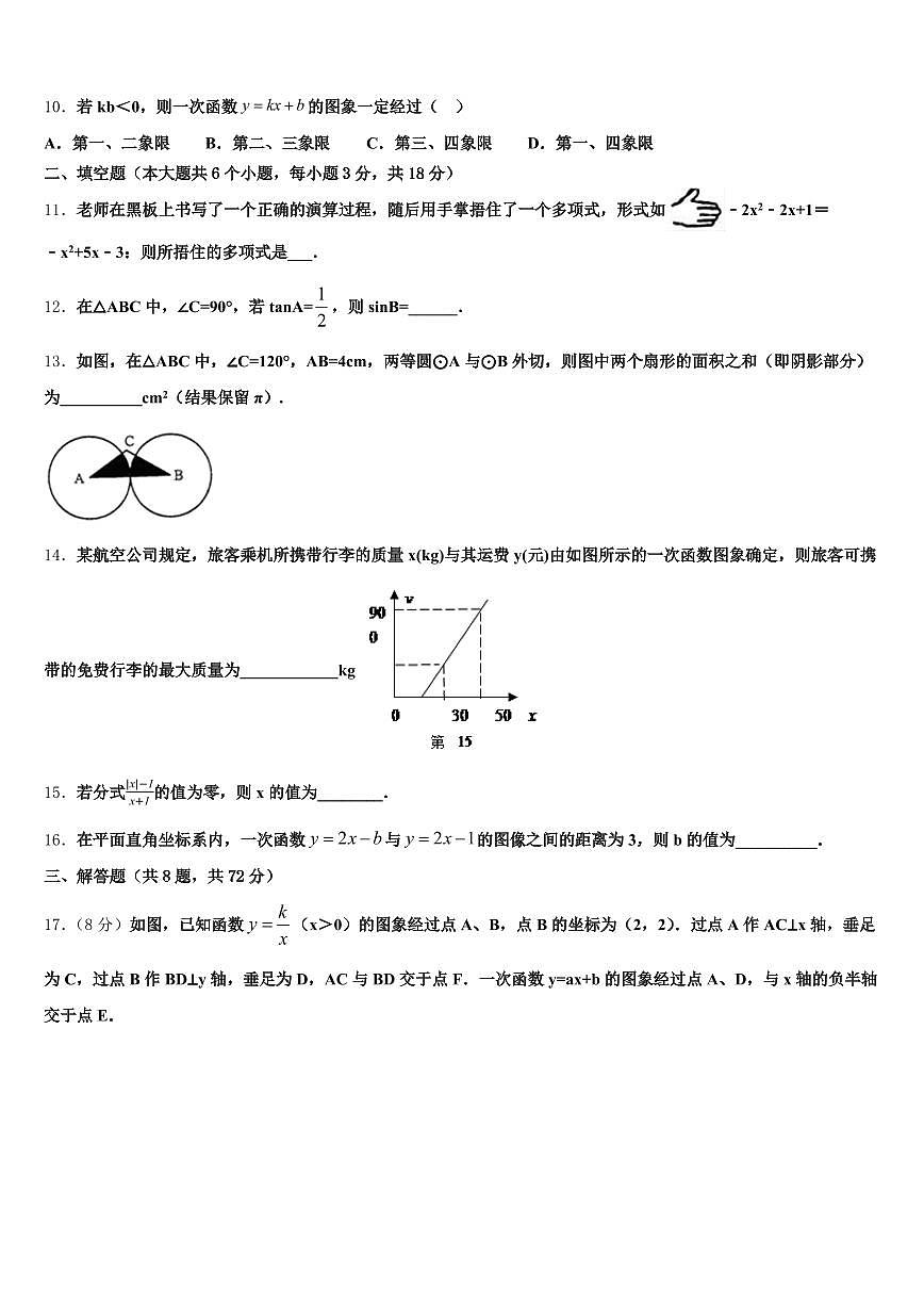 2025届长治市中考数学仿真试卷含解析第3页
