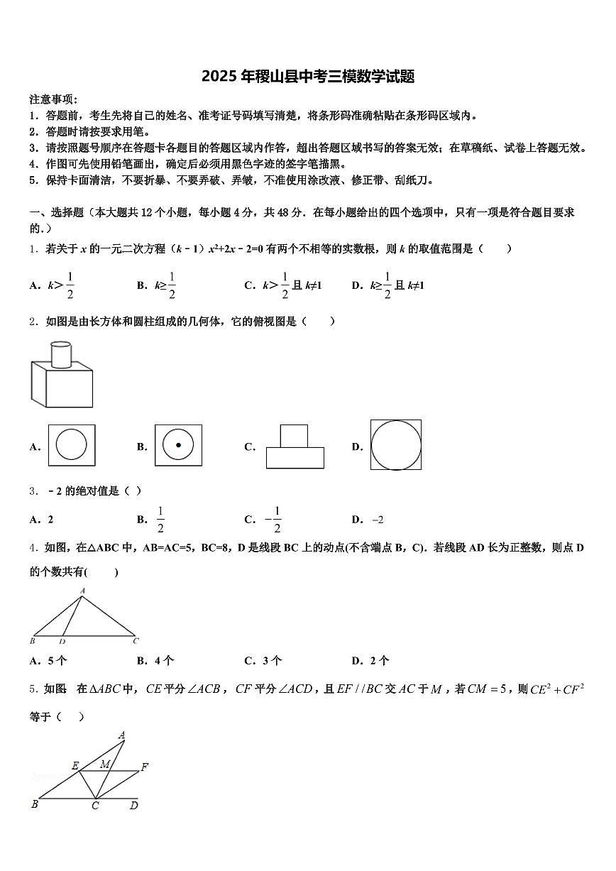 2025年稷山县中考三模数学试题含解析第1页
