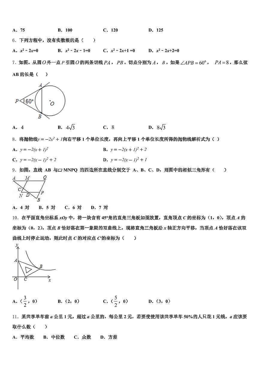 2025年稷山县中考三模数学试题含解析第2页