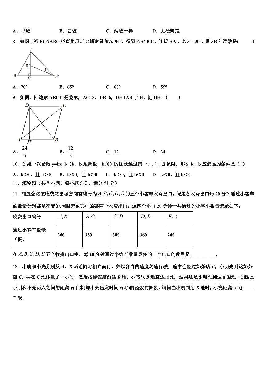 长武县2024-2025学年中考数学模拟预测试卷含解析第2页