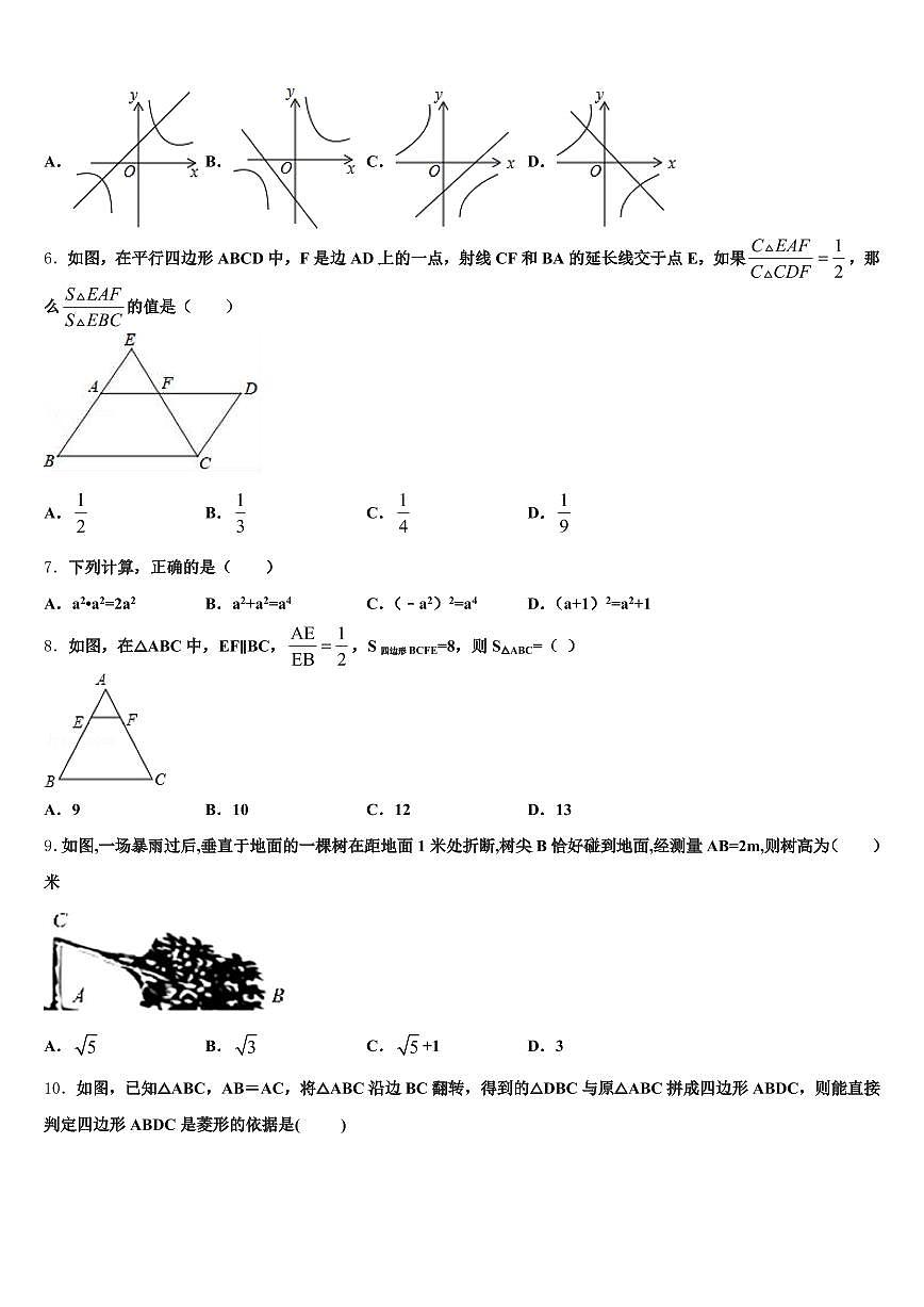 2025年四川省资阳市雁江区中考考前最后一卷数学试卷含解析第2页