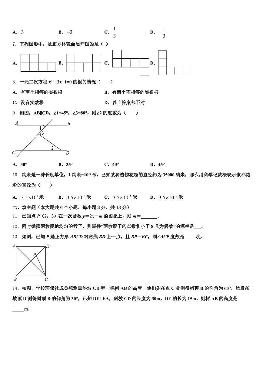 湖南省湘潭市湘潭县2025年中考五模数学试题含解析第2页