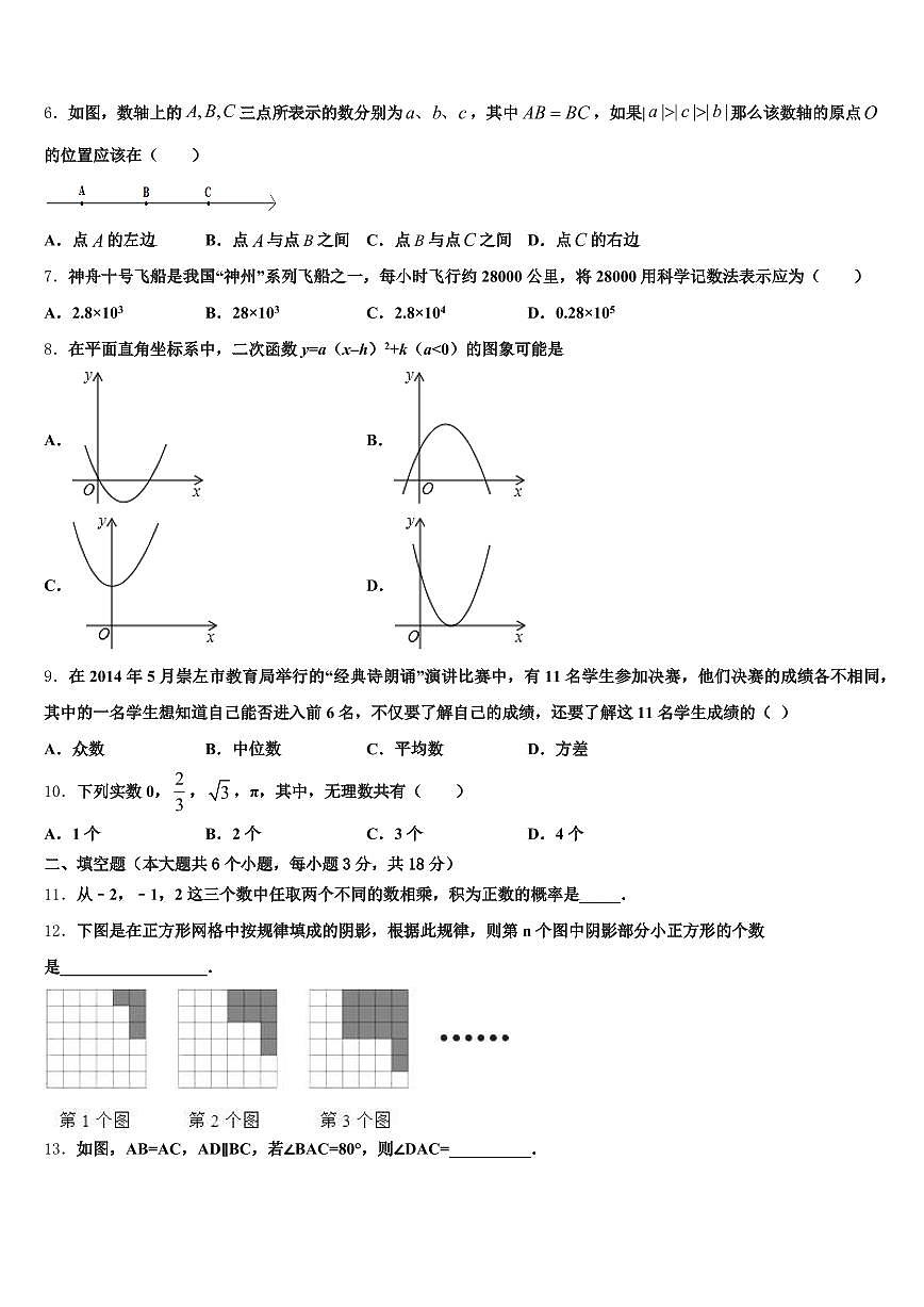 娄底市涟源市2025年中考五模数学试题含解析第2页