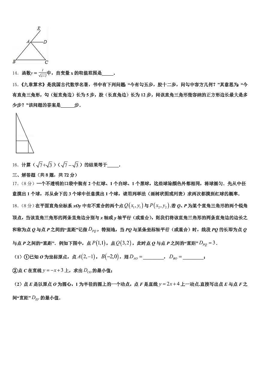 娄底市涟源市2025年中考五模数学试题含解析第3页