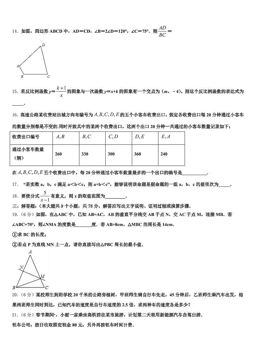 淮安市清江浦区2024-2025学年中考四模数学试题含解析第3页