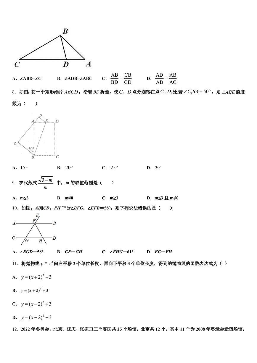 2024-2025学年睢宁县中考三模数学试题含解析第2页