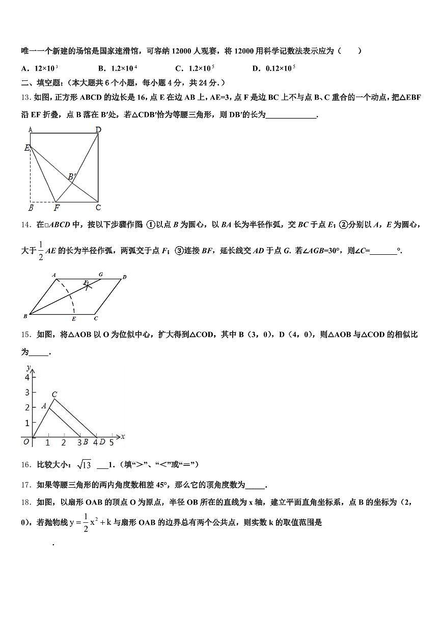 2024-2025学年睢宁县中考三模数学试题含解析第3页