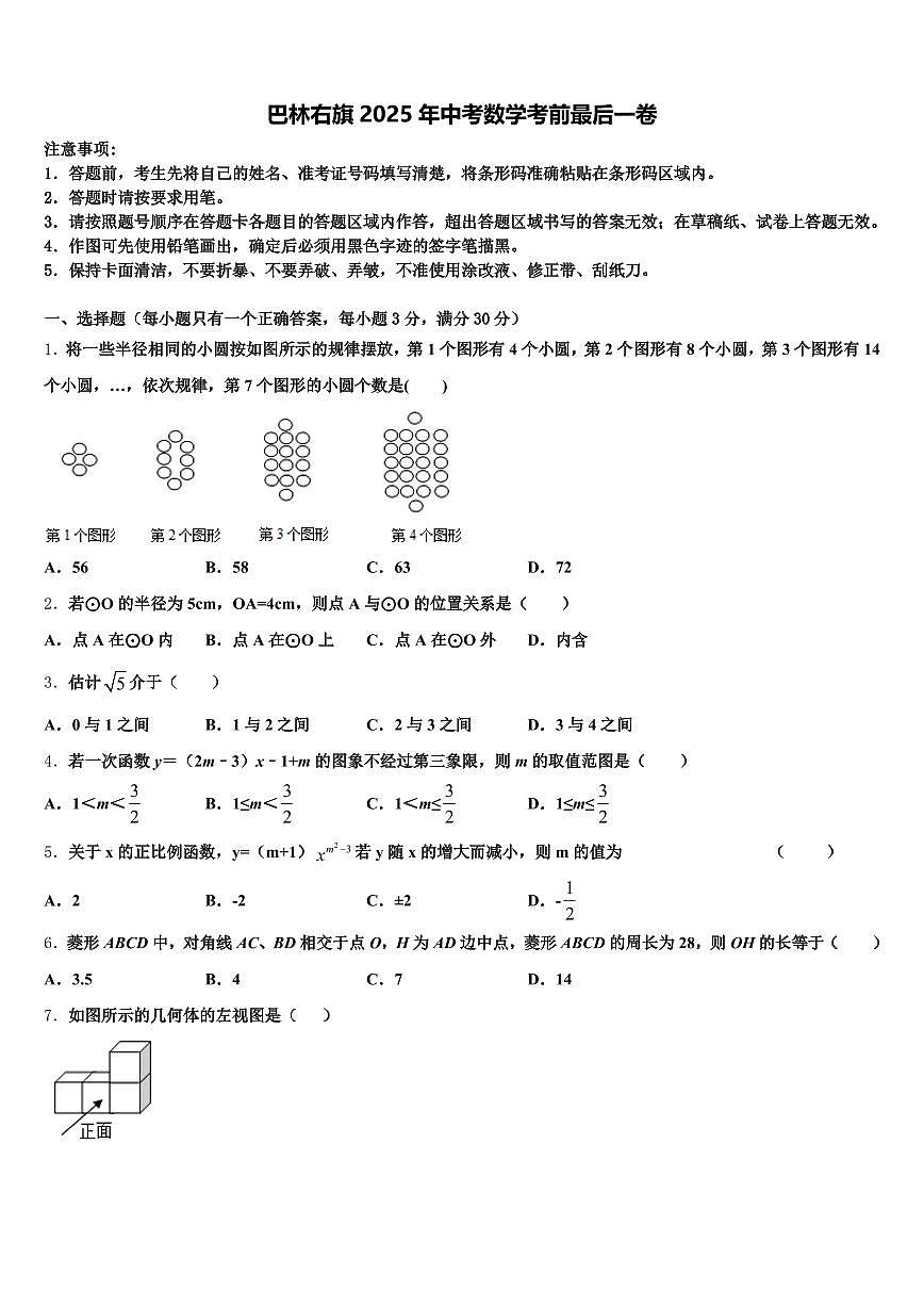 巴林右旗2025年中考数学考前最后一卷含解析第1页