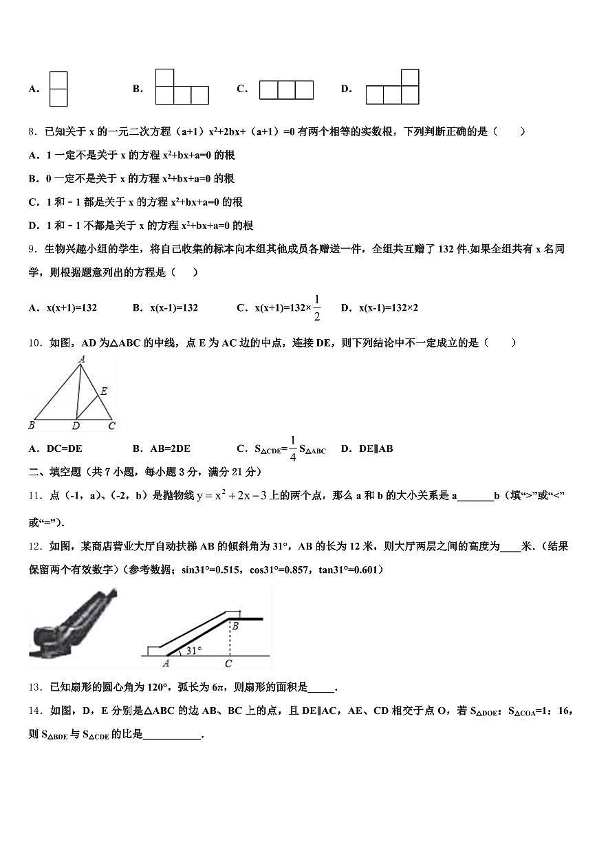 巴林右旗2025年中考数学考前最后一卷含解析第2页