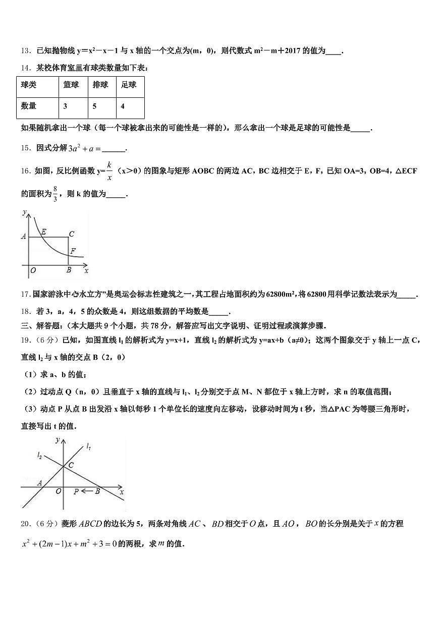 舟山市岱山县2024-2025学年中考数学对点突破模拟试卷含解析第3页