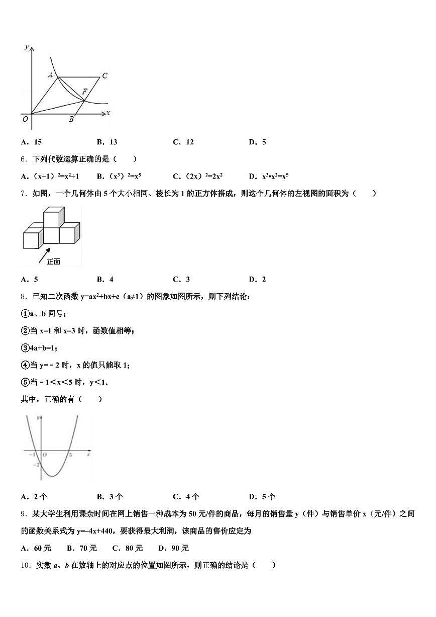 昌图县2024-2025学年中考数学四模试卷含解析第2页