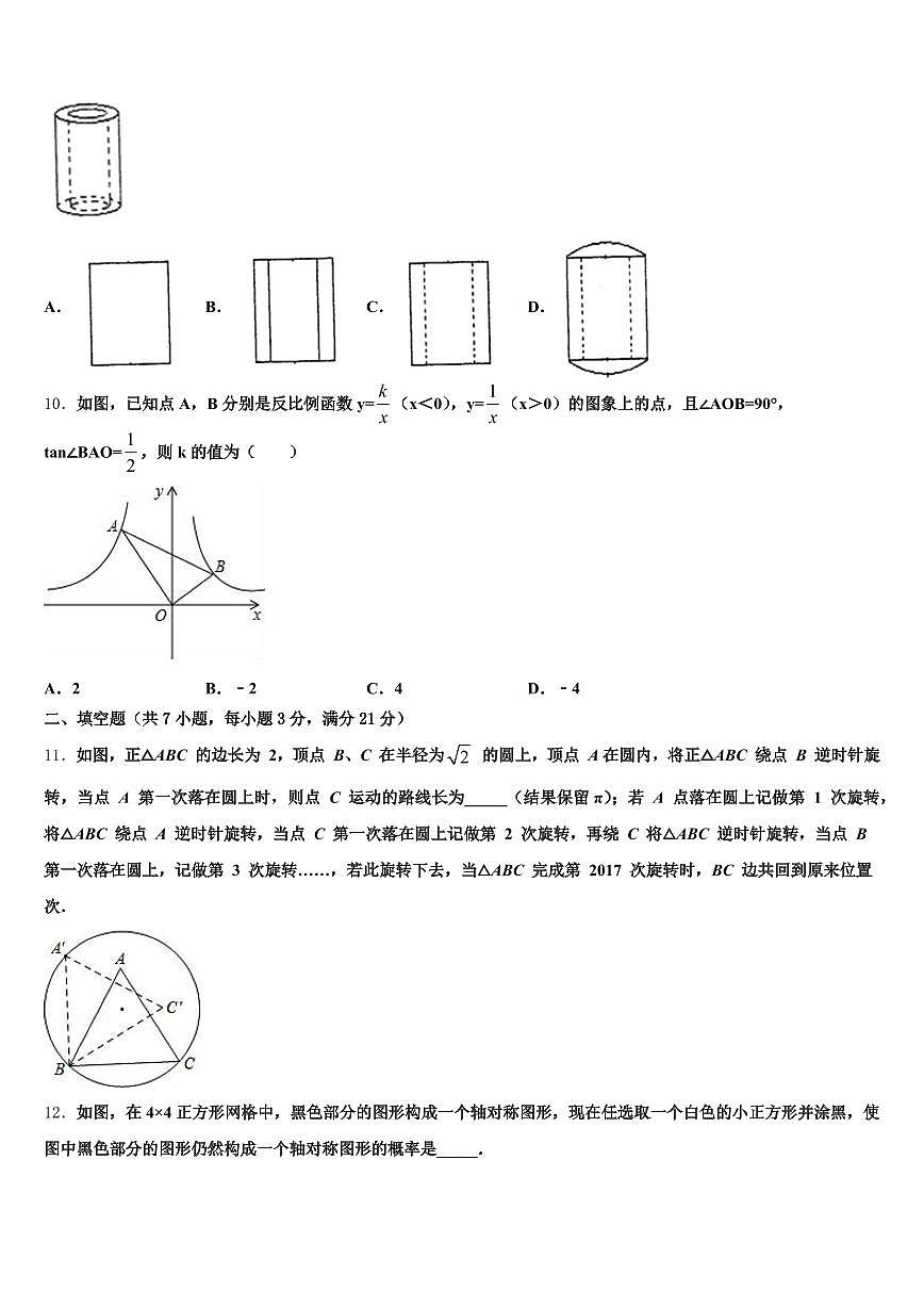 2025届湖南省长沙市雨花区中考联考数学试卷含解析第3页