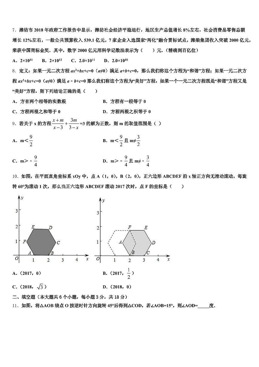 2025届广西壮族南宁市江南区中考数学模拟预测试卷含解析第2页
