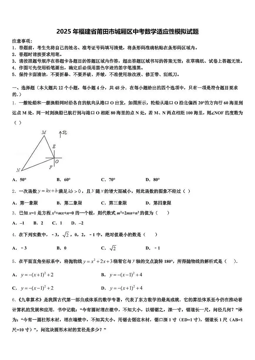 2025年福建省莆田市城厢区中考数学适应性模拟试题含解析第1页