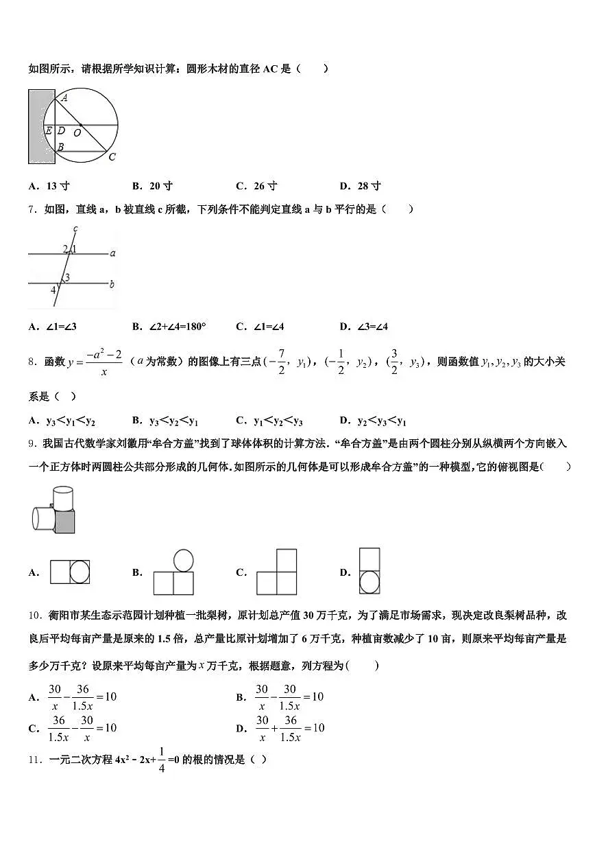 2025年福建省莆田市城厢区中考数学适应性模拟试题含解析第2页