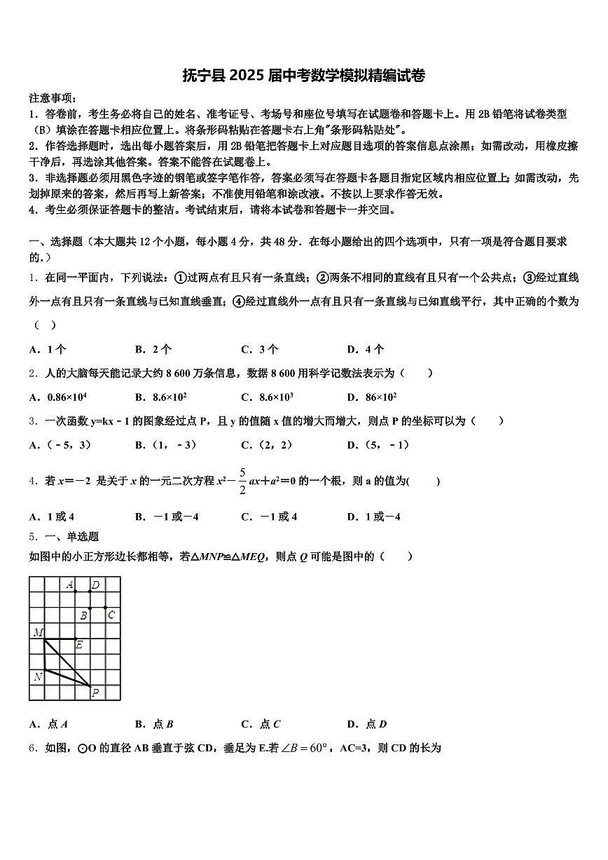 抚宁县2025届中考数学模拟精编试卷含解析第1页