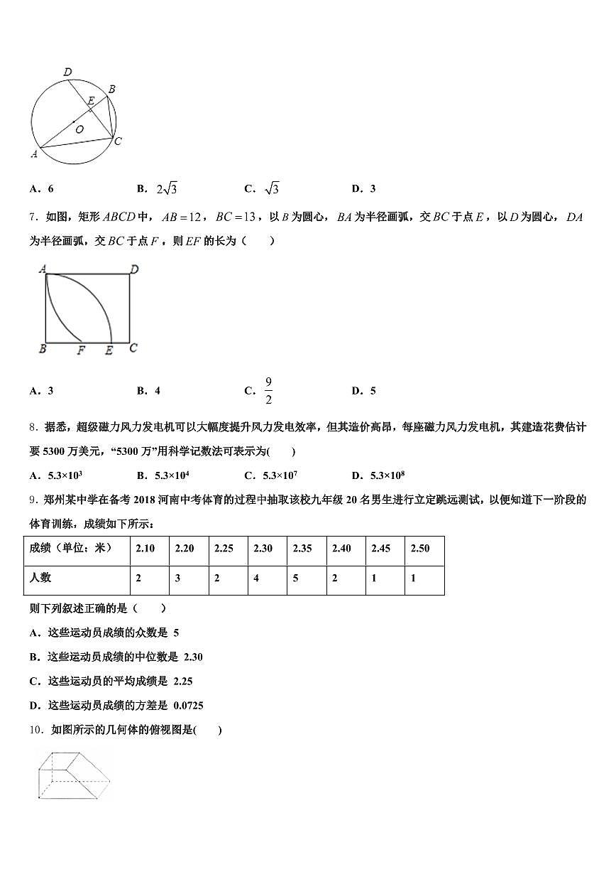 抚宁县2025届中考数学模拟精编试卷含解析第2页