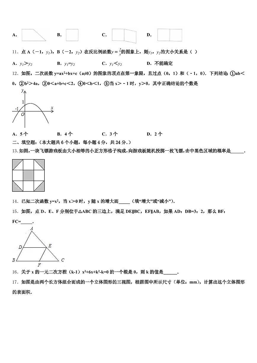 抚宁县2025届中考数学模拟精编试卷含解析第3页