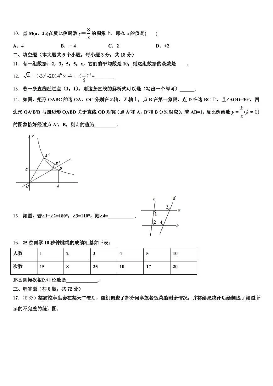 2024-2025学年浙江省漳州市中考数学全真模拟试卷含解析第3页