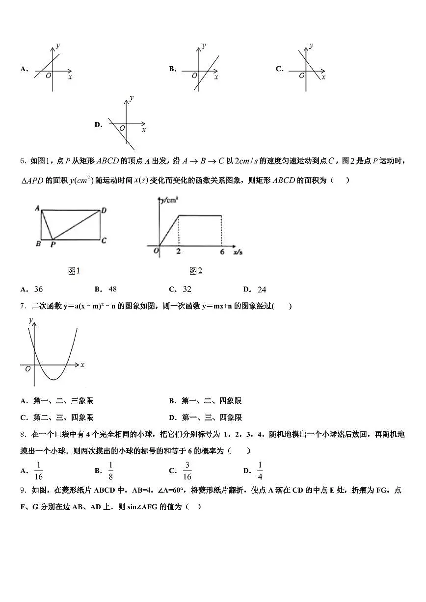 巴彦县2025年中考五模数学试题含解析第2页