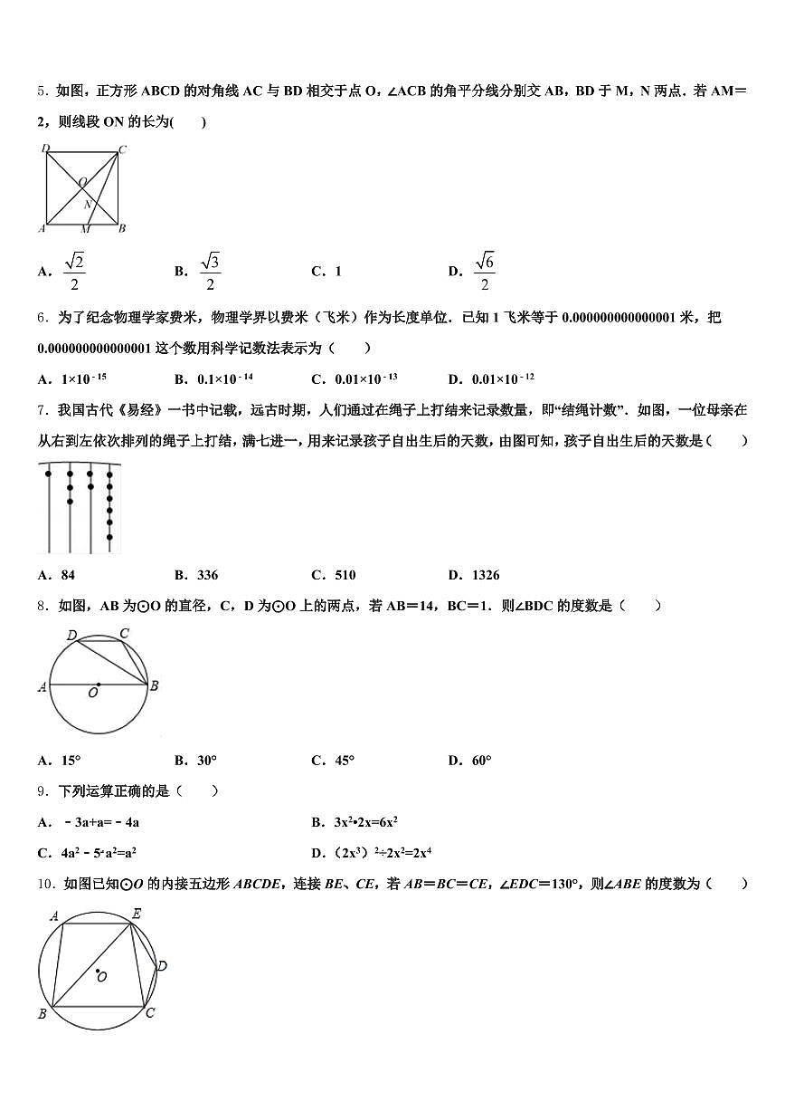 龙海市2024-2025学年中考联考数学试题含解析第2页