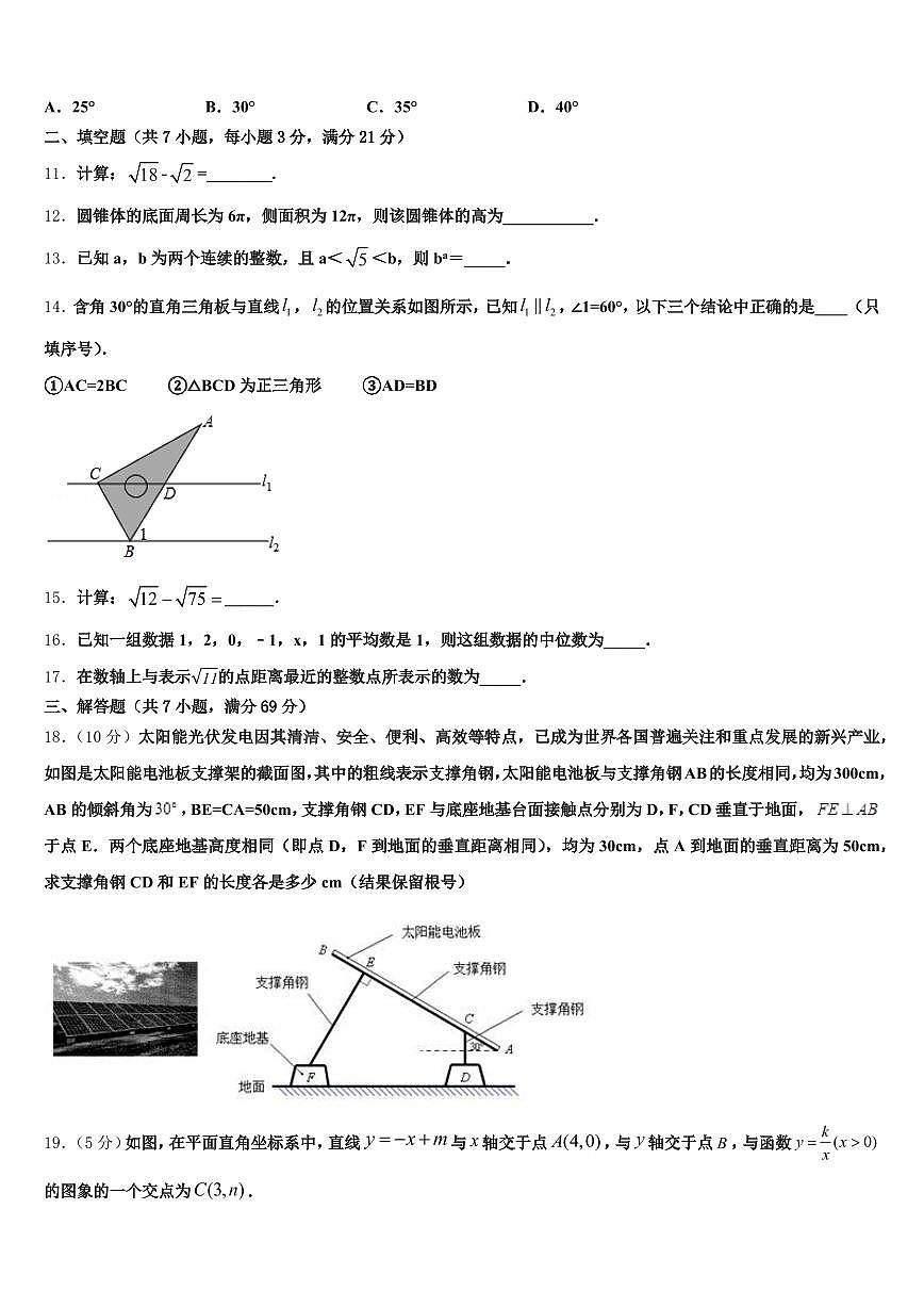 龙海市2024-2025学年中考联考数学试题含解析第3页