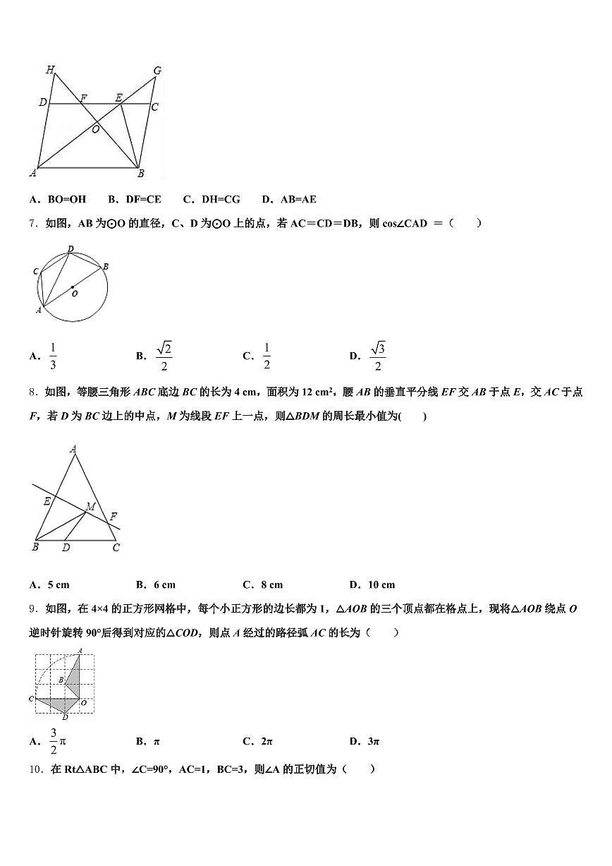 沧州市泊头市2024-2025学年中考适应性考试数学试题含解析第2页