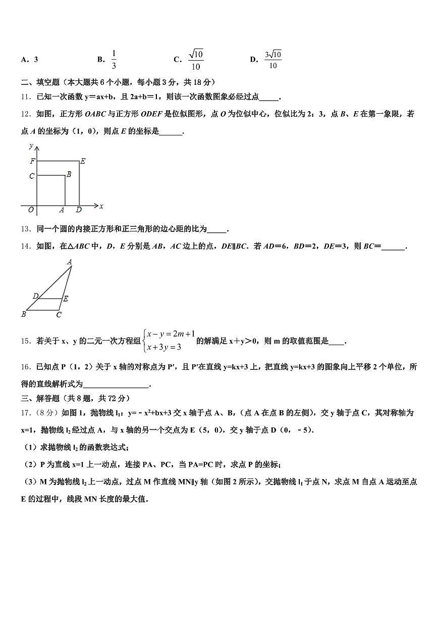 沧州市泊头市2024-2025学年中考适应性考试数学试题含解析第3页