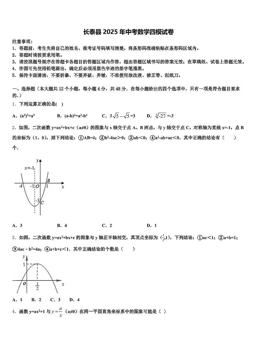 长泰县2025年中考数学四模试卷含解析第1页