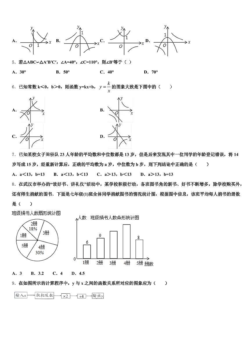 长泰县2025年中考数学四模试卷含解析第2页
